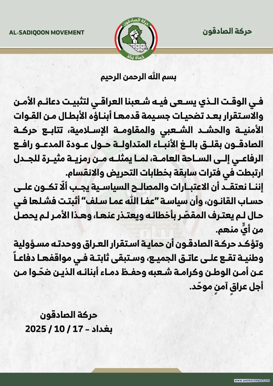 صادقون ترفض عودة الرفاعي وتدعو لمحاسبة المتورطين بالإرهاب